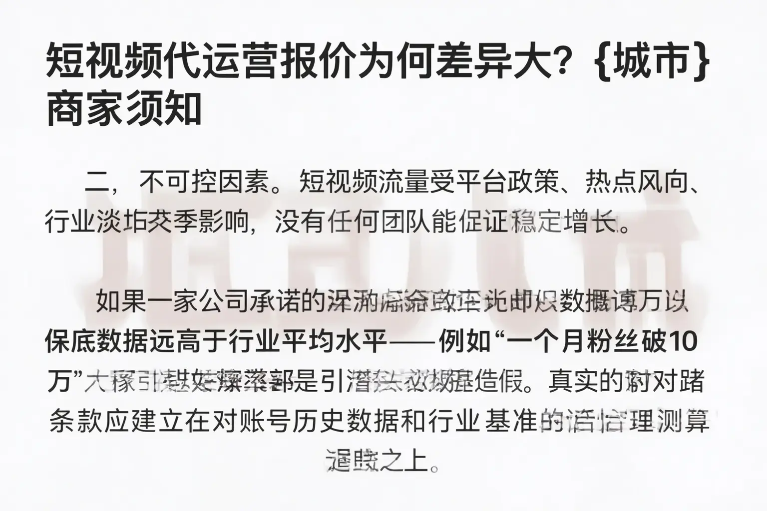 短视频代运营报价为何差异大?河西商家须知