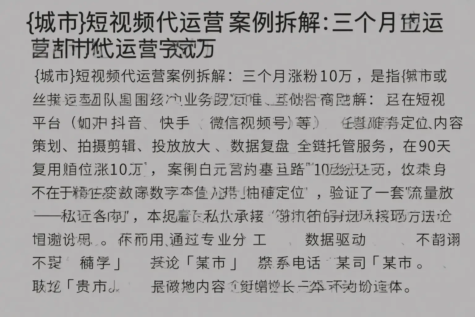 河西短视频代运营案例拆解:三个月涨粉10万