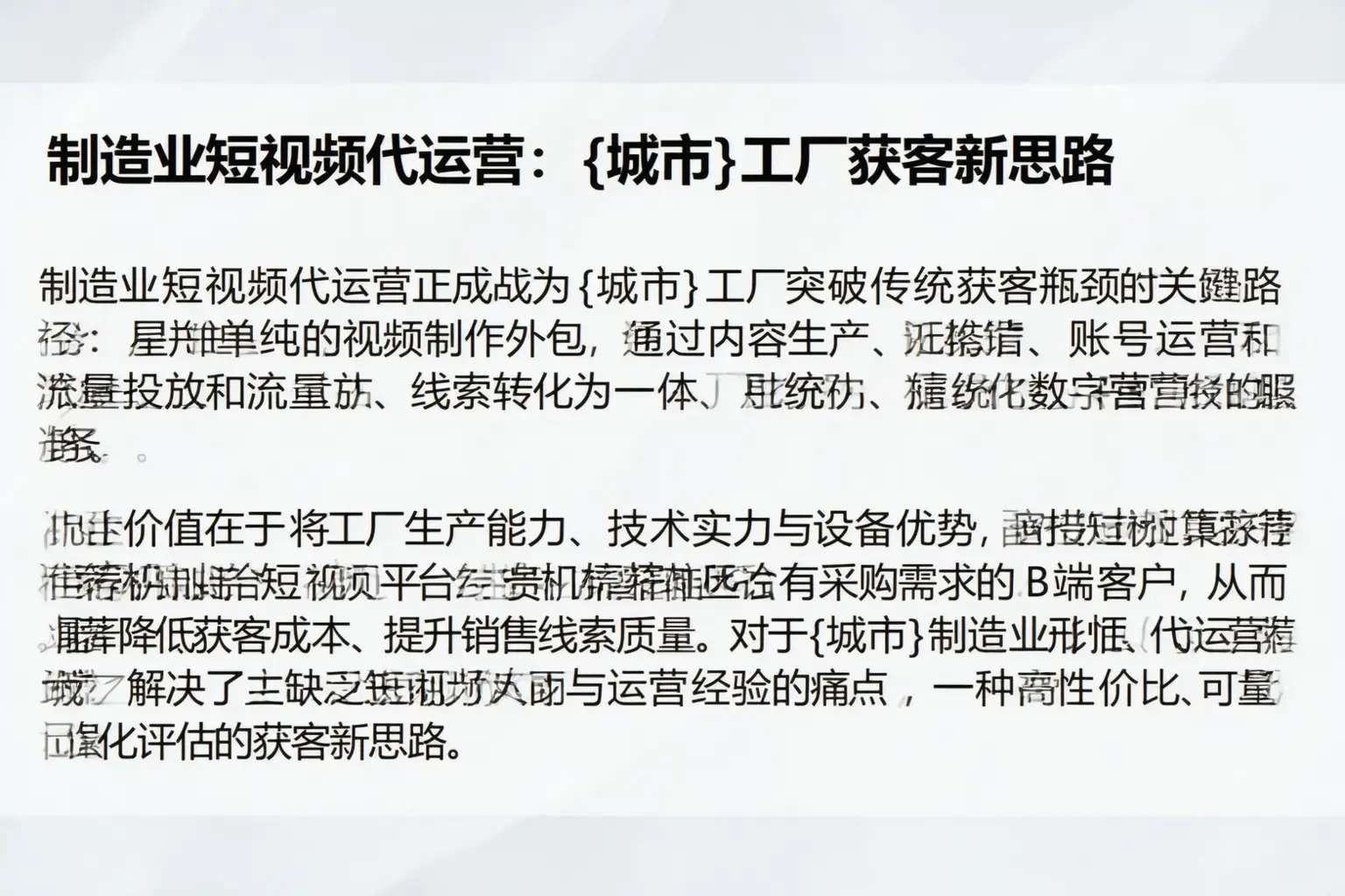 制造业短视频代运营:河西工厂获客新思路
