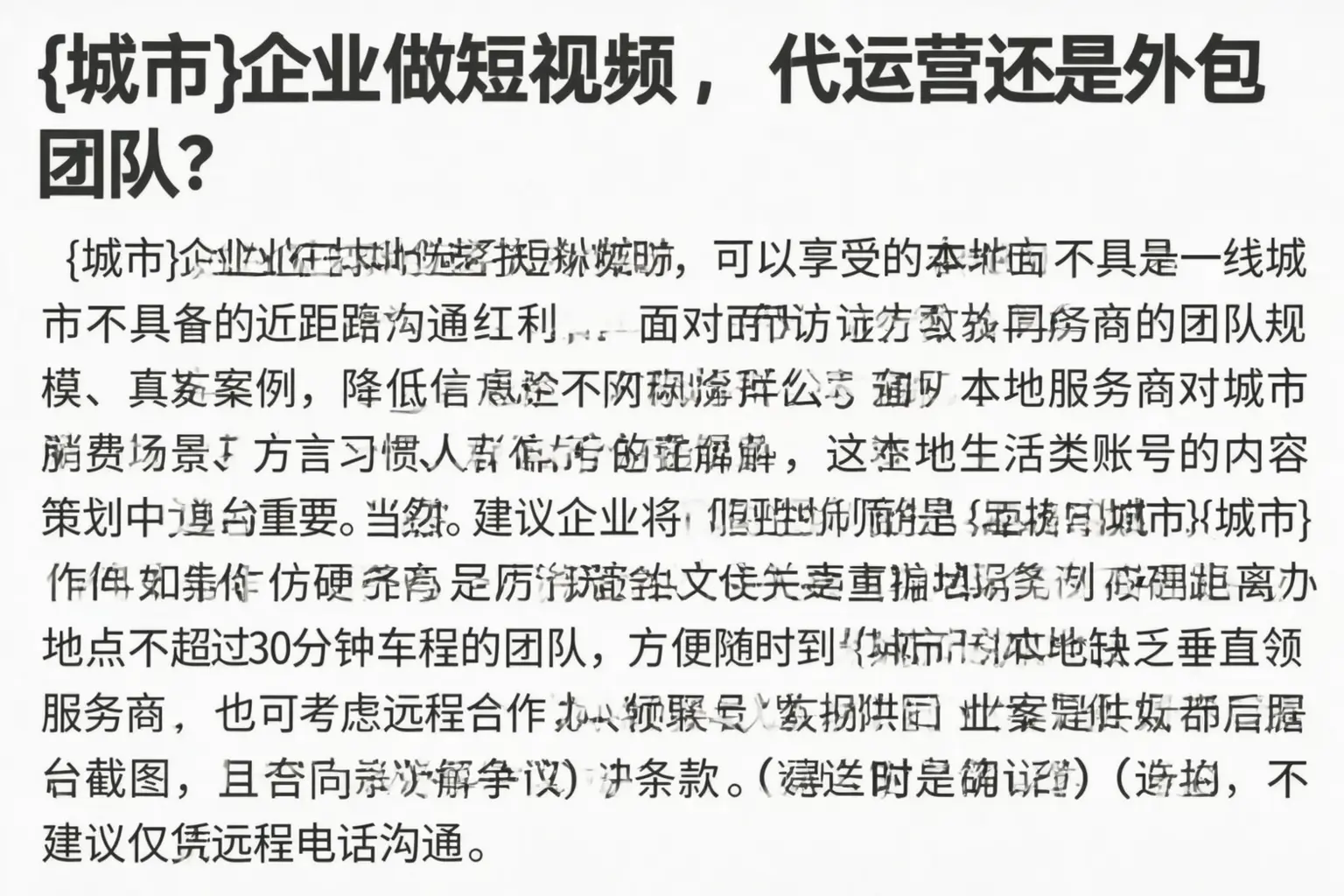 河西企业做短视频，代运营还是外包团队？