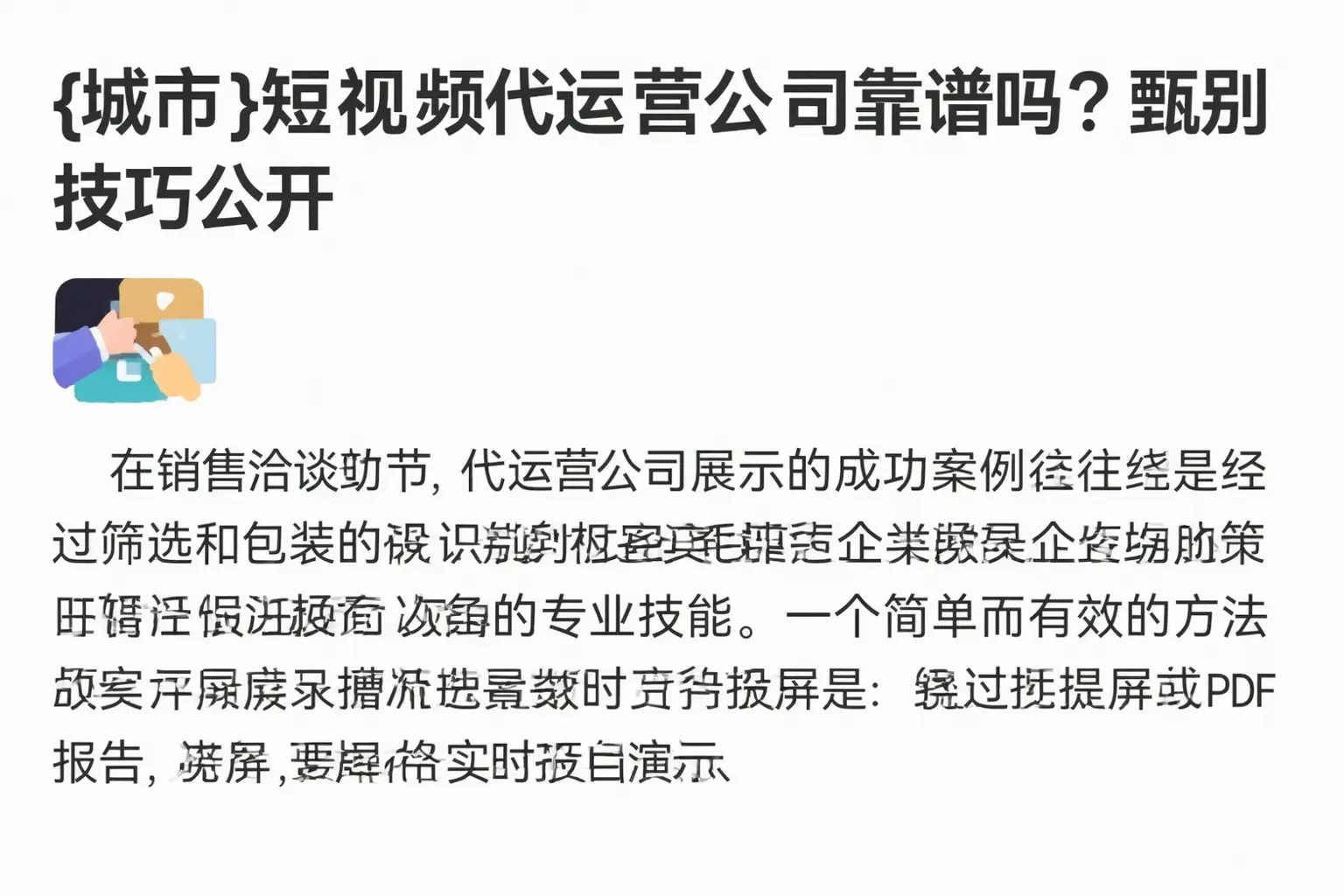 河西短视频代运营公司靠谱吗?甄别技巧公开